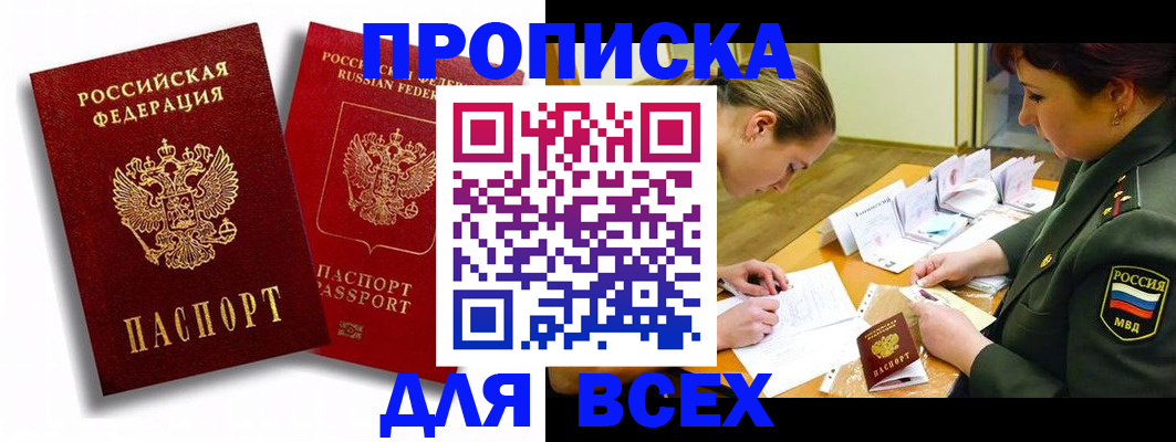 временная регистрация надежно в Баксане