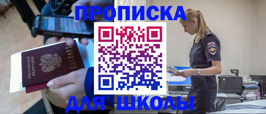 временная прописка в Баксане