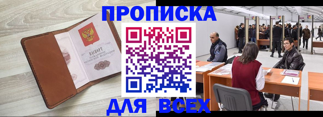 временная регистрация для всех в Баксане